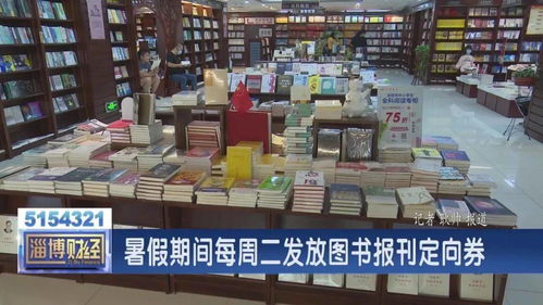 圖書報(bào)刊定向消費(fèi)券火熱發(fā)放，趕快領(lǐng)取開啟閱讀之旅