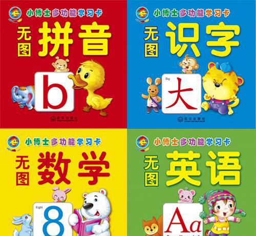 開啟智慧之門 2013版小博士多功能學(xué)習(xí)卡，幼兒早教的全能伙伴